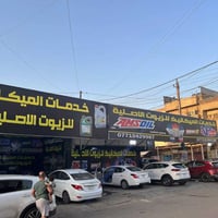 يالله سلام عليكم خدمات الميكانيك للزيوت الاصليه 07719429987