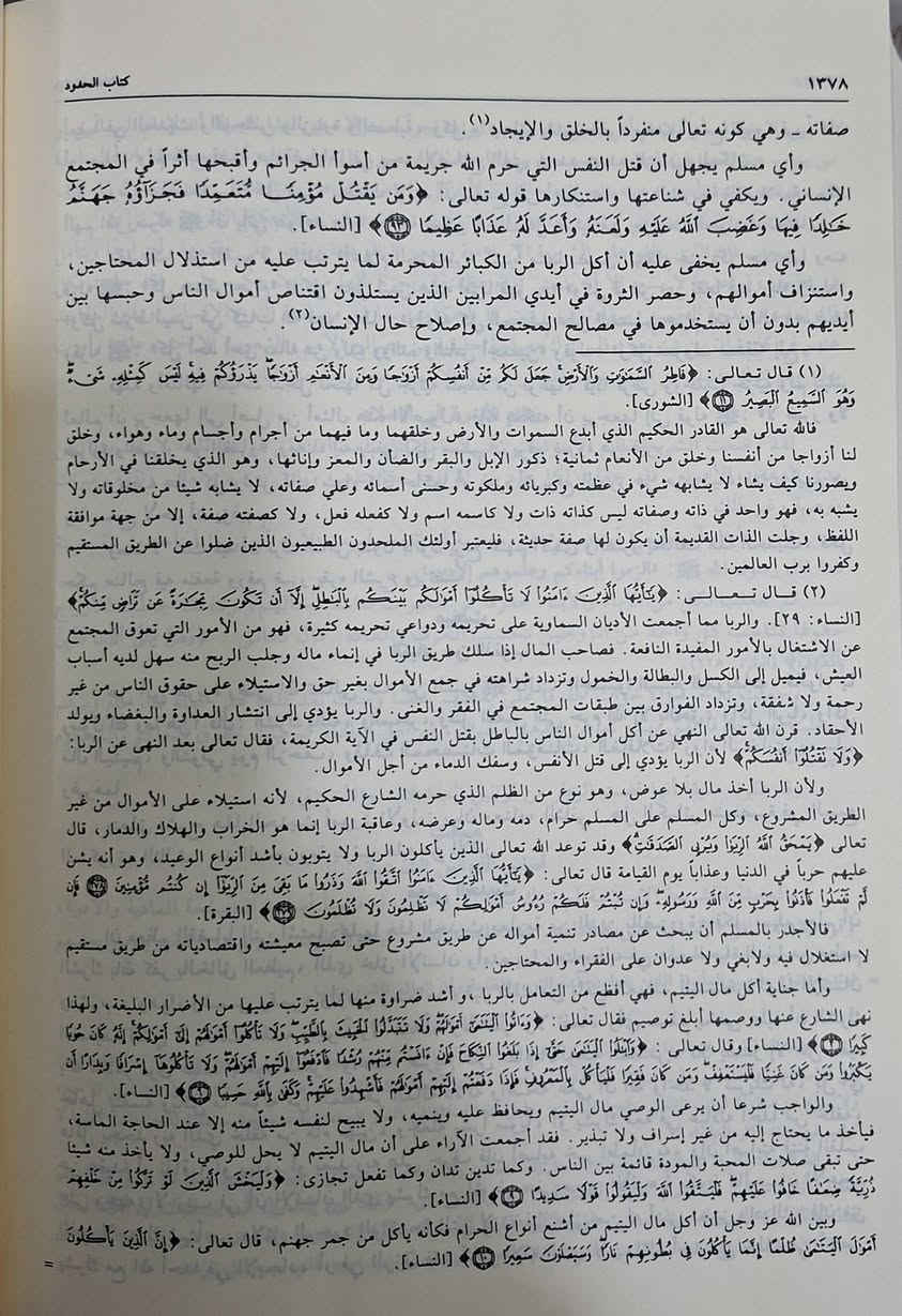 كتاب الفقه على المذاهب الأربعة وهو موسوعة فقهية مقارنة شاملة، تهدف إلى عرض الأحكام الشرعية في العبادات والمعاملات والأحوال الشخصية وفقاً للمذاهب السنية الأربعة (الحنفي، المالكي، الشافعي، الحنبلي) تأليف العلامة عبد الرحمن
الجزيري طبعة دار ابن حزم شامو سعر 30 الف مكتبة عبدالله علي مراد كركوك خان القلعة للطلب والاستفسار الاتصال على رقم 
*********** يوجد لدينا خدمة توصيل للمحافظات
