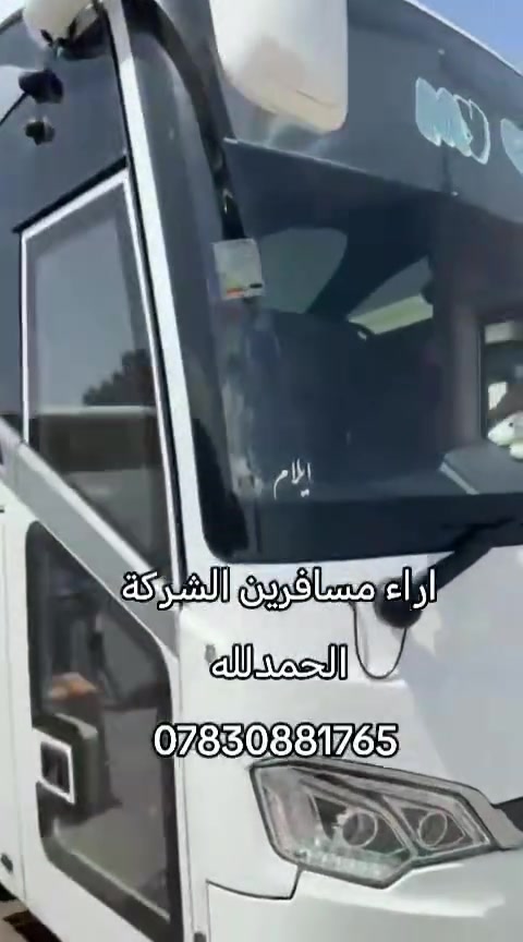 🌙✨ رحلات عيد الأضحى المبارك ✨🌙
مع شركة خير الملاك للسفر والسياحة

🕌 برامج إيران الدينية السياحية 🕌

📌 البرنامج الأول — بري
💰 185 ألف فقط
▪️ 4 أيام قم بدون طعام
▪️ 4 أيام مشهد مع الطعام
▪️ باصات VIP
▪️ برنامج ديني سياحي

━━━━━━━━━━━━

📌 البرنامج الثاني — ذهاب طيران / عودة بري
💰 375 ألف
✈️ طيران مباشر إلى مشهد
🍽️ 6 ليالي إقامة في مشهد مع الطعام
🕌 2 ليالي إقامة في قم بدون طعام
🏨 فنادق ممتازة
🚌 التنقل الداخلي باصات VIP

━━━━━━━━━━━━

📌 البرنامج الثالث — ذهاب وعودة طيران
💰 550 ألف
✈️ طيران مباشر إلى مشهد
🍽️ 6 ليالي إقامة في مشهد مع الطعام
🕌 2 ليالي إقامة في قم بدون طعام
🏨 فنادق ممتازة
🚌 التنقل الداخلي باصات VIP

━━━━━━━━━━━━

🕋 برامج العمرة
✈️ حجز تذاكر طيران
🏨 حجز فنادق

📞 للحجز والاستفسار:
📱 *********** واتساب
📱 *********** واتساب

📍 النجف — حي الحنانة
شارع البريد مقابل حسينية النجار أهل البيت
