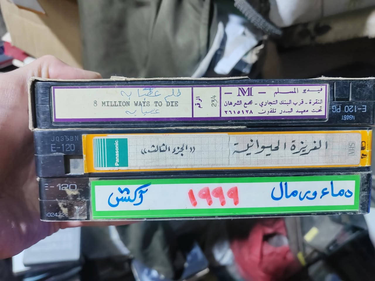 كاسيتات فيديو vhs
نسخ قديمه نظيفه جدا 
للحجز والاستفسار مراسلة الصفحه


**إذا كنت صاحب هذا الإعلان وتريد حذفه لأي سبب، رجاءا أرسل رسالة إلى الدعم الفني**