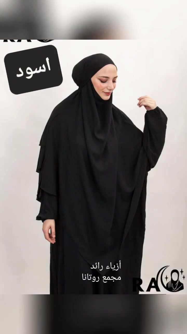 زي شرعي فستان حجاب🧕🧕
فري سايز  اسود فاحم 🧿🪬🧿
توصيل داخل خانقين وجميع محافظات
لحجز مراسلة الصفحة او على واتساب/***********📲📲📲
العنوان/خانقين شارع مزرعه 👍👍
مجمع روتانا 🪬طابق السرداب❤❤
محل رقم 6 💃💃أزياء رائد 💃💃
