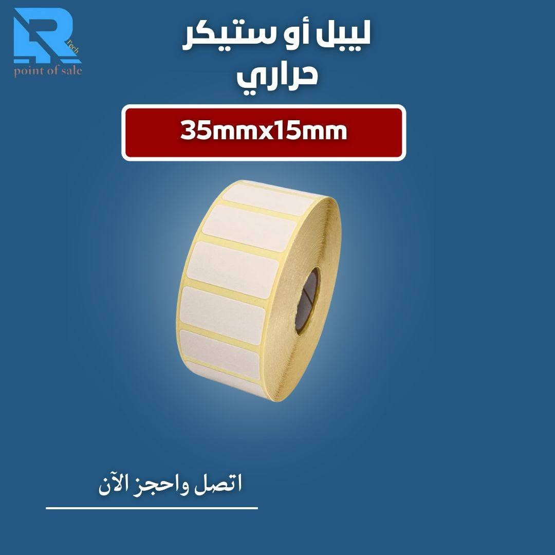 🔴 متوفر ورق كاشير لأصحاب المطاعم والمولات والسوبر ماركت 
🔴 ليبلات بجميع القياسات والاحجام بأسعار مناسبة 🔥
100mm x 150mm
100mm x 140mm
80mm x 120mm
58mm x 39mm
50mm x 25mm
38mm x 25mm
35mm x 15mm 
50mm x 50mm  شفاف دائري
40mm x 40mm شفاف دائري
40mm x 40mm شفاف مربع
40mm x 30mm شفاف
*******************************************
********************
يتوفر ايضا كل مستلزمات وأجهزة نقاط البيع من طابعات فواتير وطابعات باركود وباركود سكانر ومجر نقود

#سوبر_ماركت #صيدلية #عطور #عطر #مجوهرات #محابس #كاشير #نقطة_بيع #طابعة_ليبل #اكسسوارات #البيع_بالتجزئة #محابس #قلادة #ذهب #محلات_الذهب #ليبلات #طابعة_فواتير #باركود #ملصقات #ستيكر #قارئ_باركود #مول #ساعات #ساعة #صيدليات #مذخر #برنامج_حسابي #انظمة #انظمة_حسابية 

وأسعار خاصه جدا للكميات
_________________
📌 العنوان: الكرادة - شارع الصناعة - مجمع المياحي - فرع شركة شرق الجزيرة مكتب فور أرتك

لمعلومات اكثر يمكنكم مراسلة الصفحة 
او الاتصال على الارقام التالية
 ***********📞
***********
