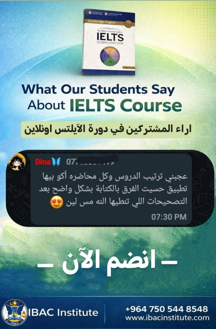 بمناسبة قرب إطلاق بعثات اللجنة العليا لتطوير التعليم 📚
🎯 كورس IELTS التحضيري المكثف
IBAC Institute – معهد الثقافي البريطاني الأمريكي للغات والتكنولوجيا
⏳ مدة الكورس: 50 ساعة تدريبية
🗓️ الجدول: يومان في الأسبوع
🎓 نظام الدراسة: اونلاين فقط
🔍 تفاصيل الدورة:
1️⃣ امتحان تحديد مستوى مجاني عند التسجيل
2️⃣ تدريب مكثف وشامل على أقسام امتحان IELTS الأربعة:
✔️ أنماط الأسئلة
✔️ الاستراتيجيات المعتمدة
✔️ الأخطاء الشائعة وكيفية تجنبها
3️⃣ متابعة وملاحظات فردية لكل طالب مع توجيه عملي لمعالجة نقاط الضعف

📍 لمعرفة التفاصيل علّق بكلمة: مهتم

👩‍🏫 تقدّمه الدكتورة لين :
• خريجة جامعة أوكسفورد البريطانية
• متخصصة في تدريس اللغة الإنكليزية الأكاديمية
• خبرة في إعداد الطلبة لاجتياز امتحان IELTS وتحقيق الدرجات المطلوبة
⚠️ المقاعد محدودة — سارع بالحجز!

📞 للتسجيل والاستفسار
 +9647505448548

✨ IBAC Institute
طريقك للبعثات والدراسة خارج العراق يبدأ من هنا 🇬🇧📘

#IELTS_Iraq
#تعلم_الانكليزي
#كورسات_لغة
#دراسة_خارج_العراق
#بعثات
#اللجنة_العليا
#قبول_جامعي
#IBAC
#IBAC_Institute
#معهد_IBAC
#المعهد_الثقافي_البريطاني_الأمريكي
 #بغداد
#القادسية
#كورسات_بغداد
#معاهد_بغداد
#تعليم_حضوري
#تطوير_الذات
#مستقبل_أفضل

