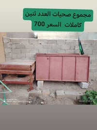 مجموعه صحيات العدد ٢ اثنين كاملات سعر ٧٠٠ الف. رقمي ٠٧٨١٢٩٨١١٥٣