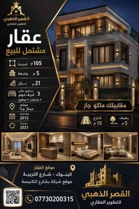 🏡 دار للبيع — فرصة مميزة جداً 📍 الموقع دار : البنوك – شارع التربية جهة...