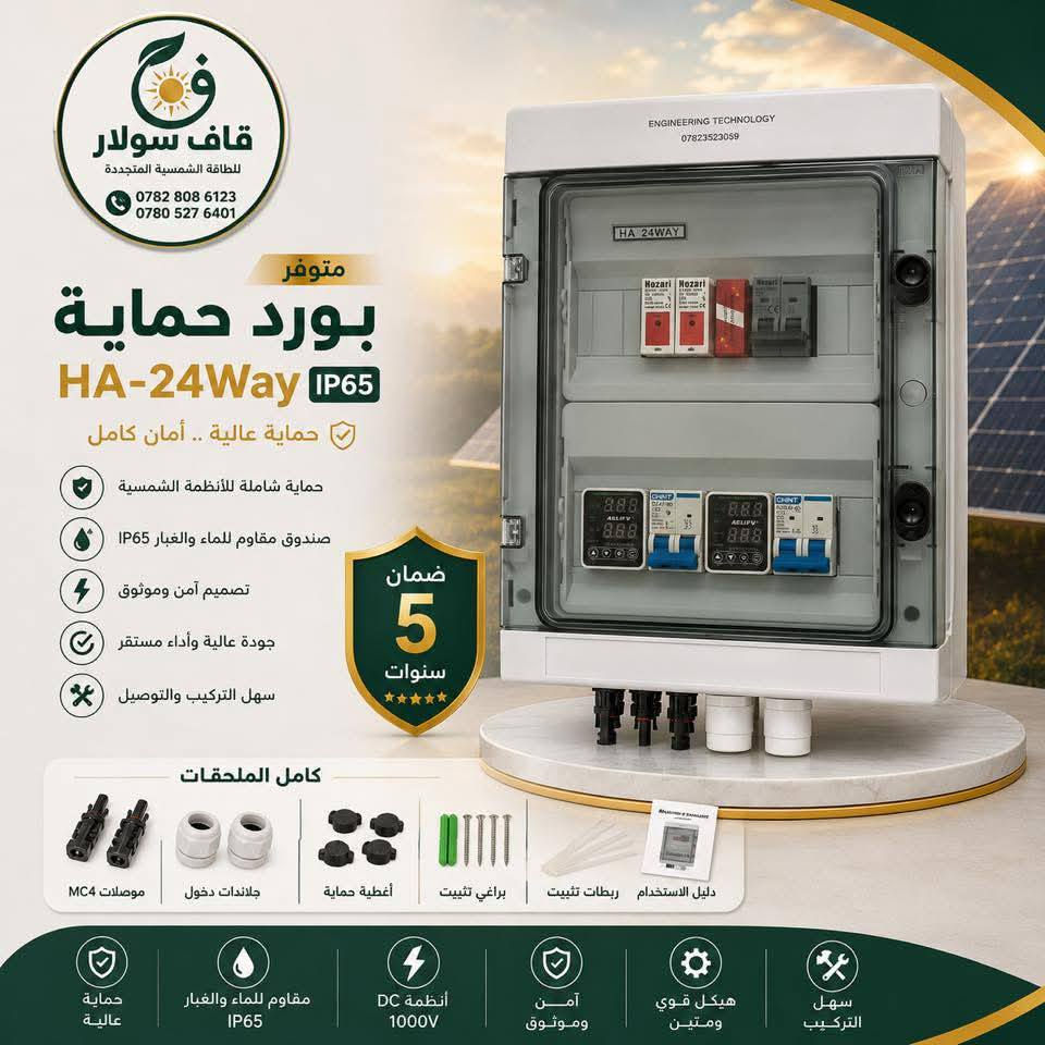 قاف سولار للطاقة الشمسية المتجددة ☀️
متوفر لدينا حالياً:

🔹 انفيرتر Deye Off-Grid 6K IP65
ضمان 5 سنوات

🔹 بطارية Deye 5K
الفئة الجديدة SE-F5-C

🔹 بطارية Deye 16K
الفئة الجديدة SE-F16-C

🔹 بورد حماية HA-24Way IP65
متوفر مع الملحقات

قاف سولار… حلول طاقة شمسية مستدامة.
للتواصل ::
***********
***********
#قاف_سولار
#منظومات_طاقة_شمسية
#qaf_solar
#بابل
#الواح_شمسية
#طاقة
