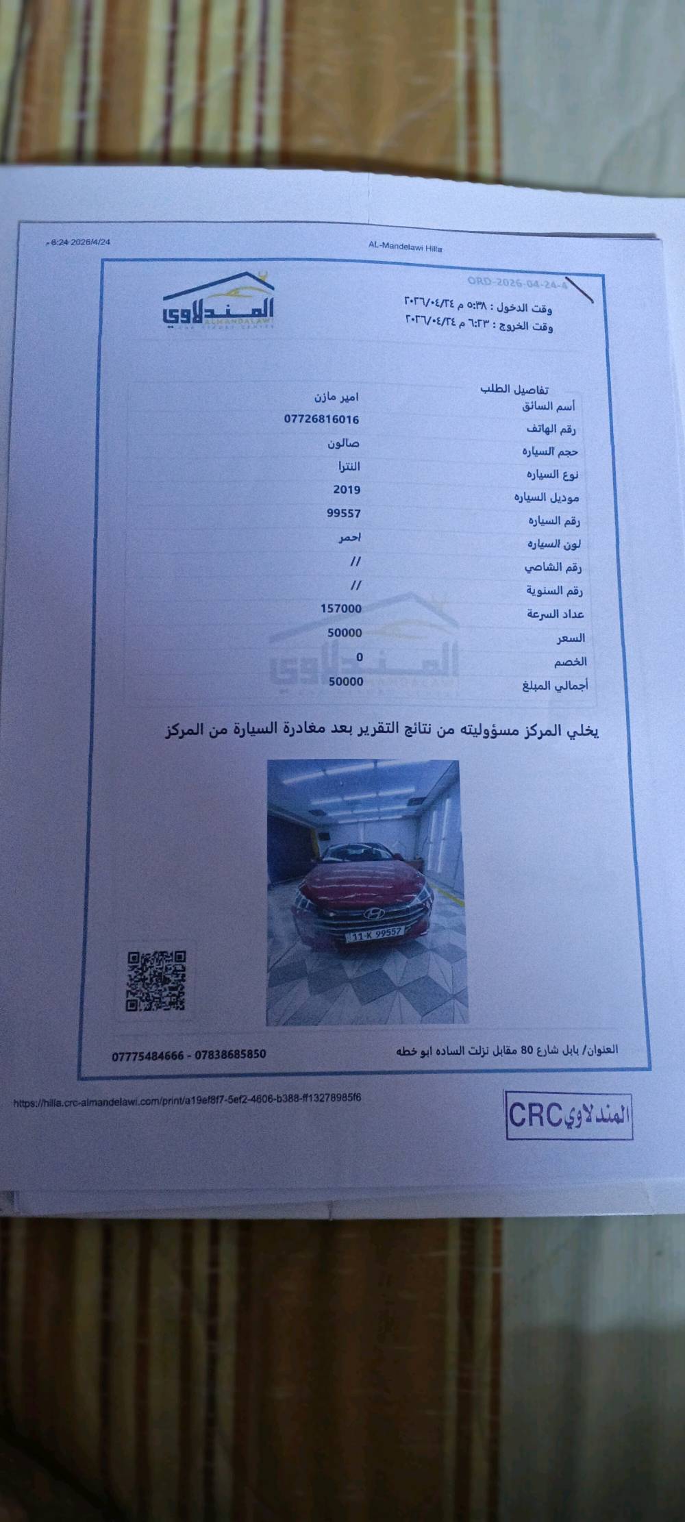 السلام عليكم الانتره موديل2019 رقم بغداد مكرر مميز السونار موفق مع المنشور والسونار يگول نضوح ماكو أي نضوح حالياً التبريد ثلج السعر110 وبيها مجال ***********
