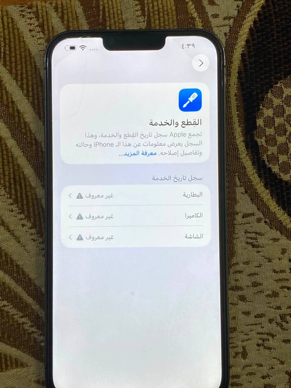 السلام عليكم ايفون ١٣برو ماكس ذاكره ٢٥٦ الجهاز مبدل شاشه وبطارية وكامره وفيس وايدي شغال ضهر مفطور جهاز مابي شي سعر 400وبي مجال مكاني ناصريه حي سومر شراي خاص ***********
