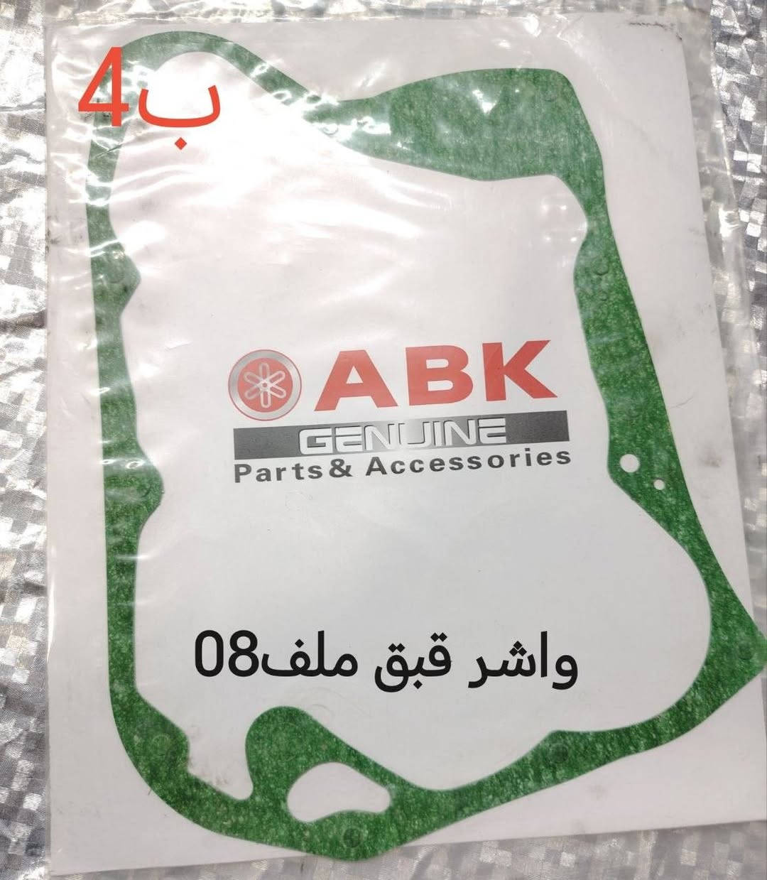 يا الله 
غراض فورزة 
اي استفسار واتس اب ***********
توصيل لكل العراق موجود
