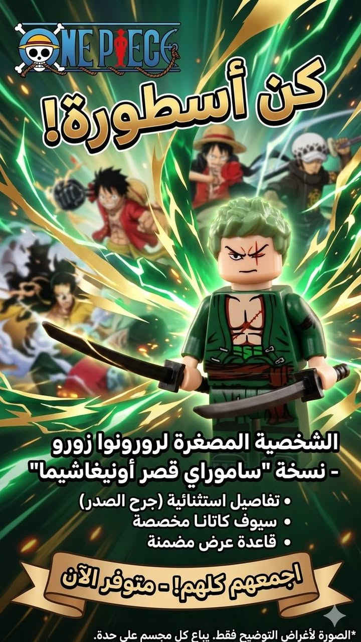 متوفر شخصيات ليگو وان بيس


**إذا كنت صاحب هذا الإعلان وتريد حذفه لأي سبب، رجاءا أرسل رسالة إلى الدعم الفني**