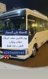 بسم الله الرحمن الرحيم يوم الاثنين 5/25 زيارة الئ.  نجف الاشرف  كربلاء...