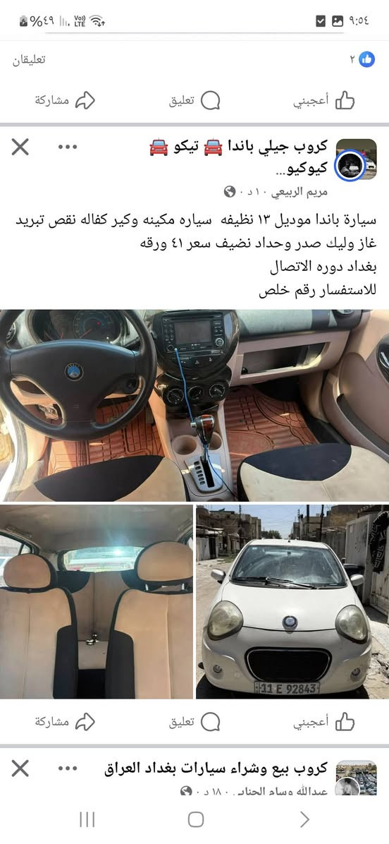 باندا لبيع مديل ١٣ ***********
