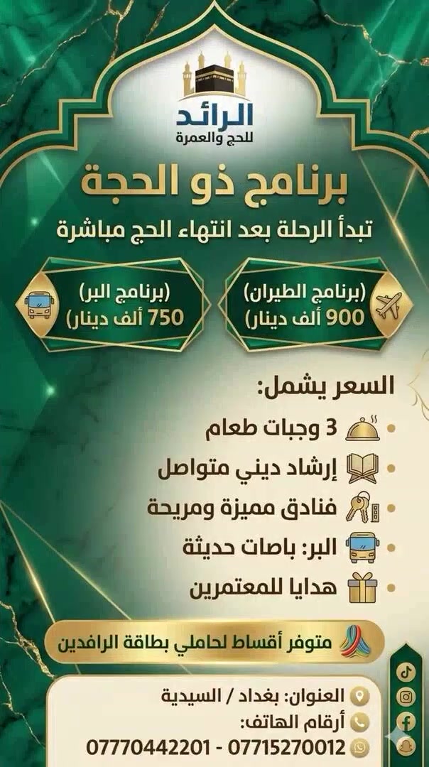 ⚠️ تنبيه هام: سارعوا بالحجز فالمقاعد تنفد سريعاً!
📱 للحجز والأستفسار:
*********** - ***********  (سيد رائد)

#السيديه #البياع #حي_الاعلام #المعالف #السيدية
