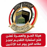 قرعة الحج الإلكترونية • ٤٥ سنة • فحص طبي