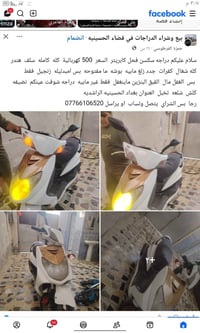 السعر 450 مستعجل عل بيعته  العنوان بغداد الحسينيه الراشديه رجا بس الشر...