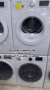 مجففه ملابس سامسونج اصلي♨️ 
حجم ٩ كيلو - ٤٥٠ الف ويه التوصيل 
ضمان الجهاز لمده ٦ شهور 
يشتغل عسحب وعلا الوطنيه اقتصاديه ٢ أمبير  فقط 
***********
***********
 #غسالة #اطباق #ثلاجات #اوربية #مجمدات #مجفف #ملابس
