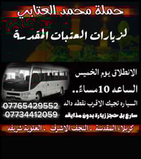 كوت • النجف كربلاء • الخميس ٩م