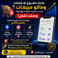 ترويج احترافي • فيسبوك إنستغرام • استهداف زباين
