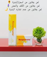 Neoprosone أصلي • مزيل كلف • توصيل مجاني