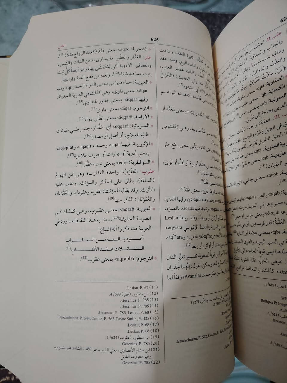 📖 معجم المشترك اللغوي العربي السامي [معجم الألفاظ القديمة المشتركة بين العربية ومجموعة اللغات السامية]
📖 معجم المشترك اللغوي العربي السامي [معجم الألفاظ القديمة المشتركة بين العربية ومجموعة اللغات السامية]
✍ صنعه ورتبه: أ. د.  يحيى عبابنة و أ. د. آمنة الزعبي
📋 صدر عن هيئة أبو ظبي للسياحة والثقافة: 2014 م
📘 طبعة فاخرة ملونة بورق شاموا
📃 عدد الصفحات: 1105 صفحة
فكرة الكتاب: ” يُعد من أهم المراجع العربية الحديثة في الدراسات اللغوية المقارنة بين العربية واللغات السامية. وقد جمع مؤلفاه الألفاظ القديمة المشتركة بين العربية وعدد كبير من اللغات السامية مثل الأكادية والآرامية والسريانية والعبرية والكنعانية والنبطية وغيرها، مع بيان الجذور والمعاني والتطورات الدلالية “.
🌿 موسوعة لغوية فريدة تكشف الجذور المشتركة بين العربية واللغات السامية القديمة، وتُبرز العمق التاريخي للمفردة العربية عبر أكثر من ألف صفحة من البحث والتوثيق. مرجع لا غنى عنه للباحثين وطلاب اللغة وعشاق فقه اللغة والدراسات السامية. 📚✨
💰 ثمن هذا الكنز المعرفي: 55 ألف 
🚚 يوجد توصيل لجميع المحافظات


**إذا كنت صاحب هذا الإعلان وتريد حذفه لأي سبب، رجاءا أرسل رسالة إلى الدعم الفني**