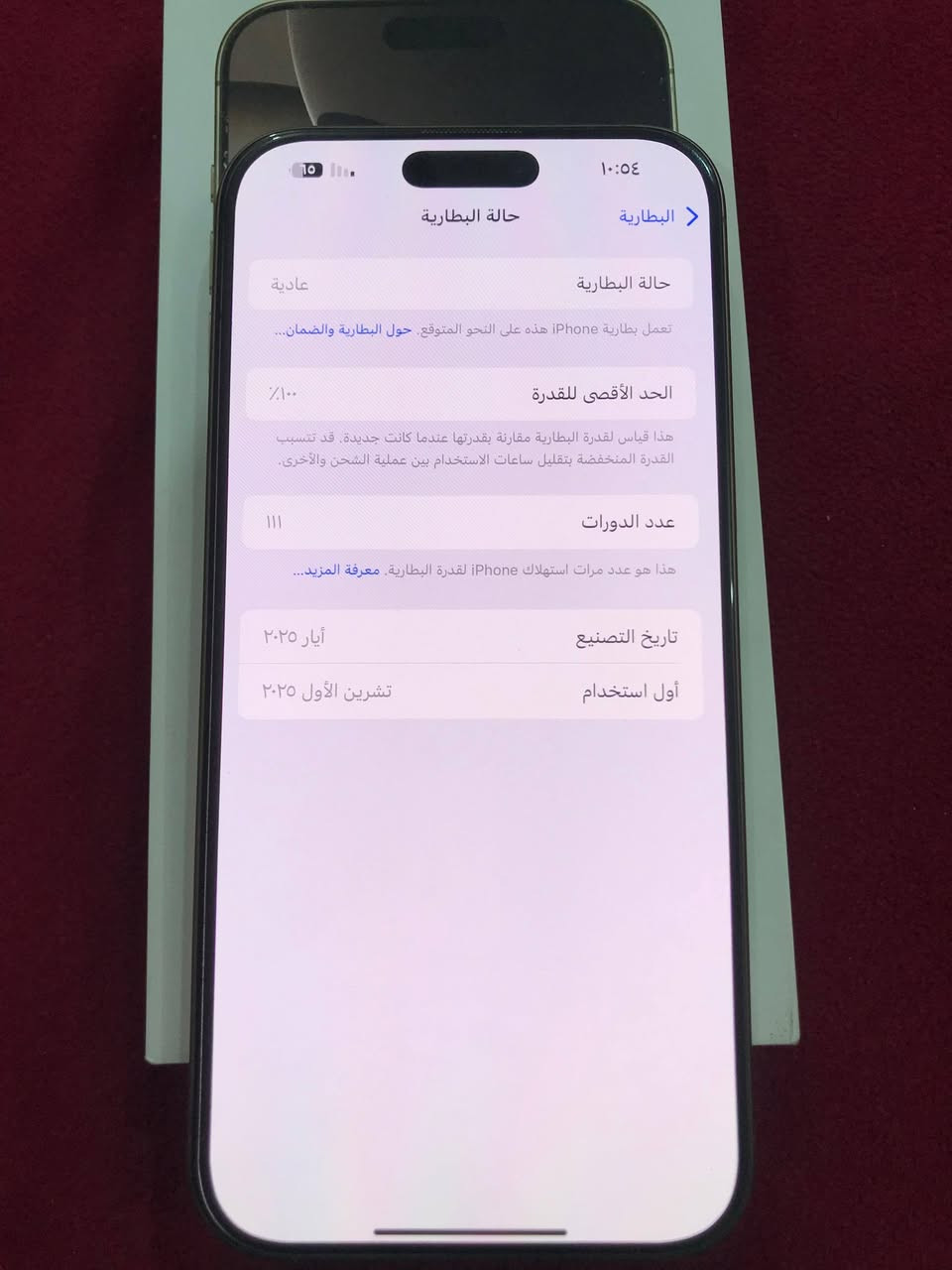 ايفون 16برو ماكس كامل ملحقات بطاريه 100ذاكرته 256 مشحون 111سعر بمليون  و500قفل قفل مراوس ماراوس بيع فقط مكلف بل نشر اتصل ***********
