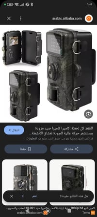 كاميرا صيد • نهاري وليلي