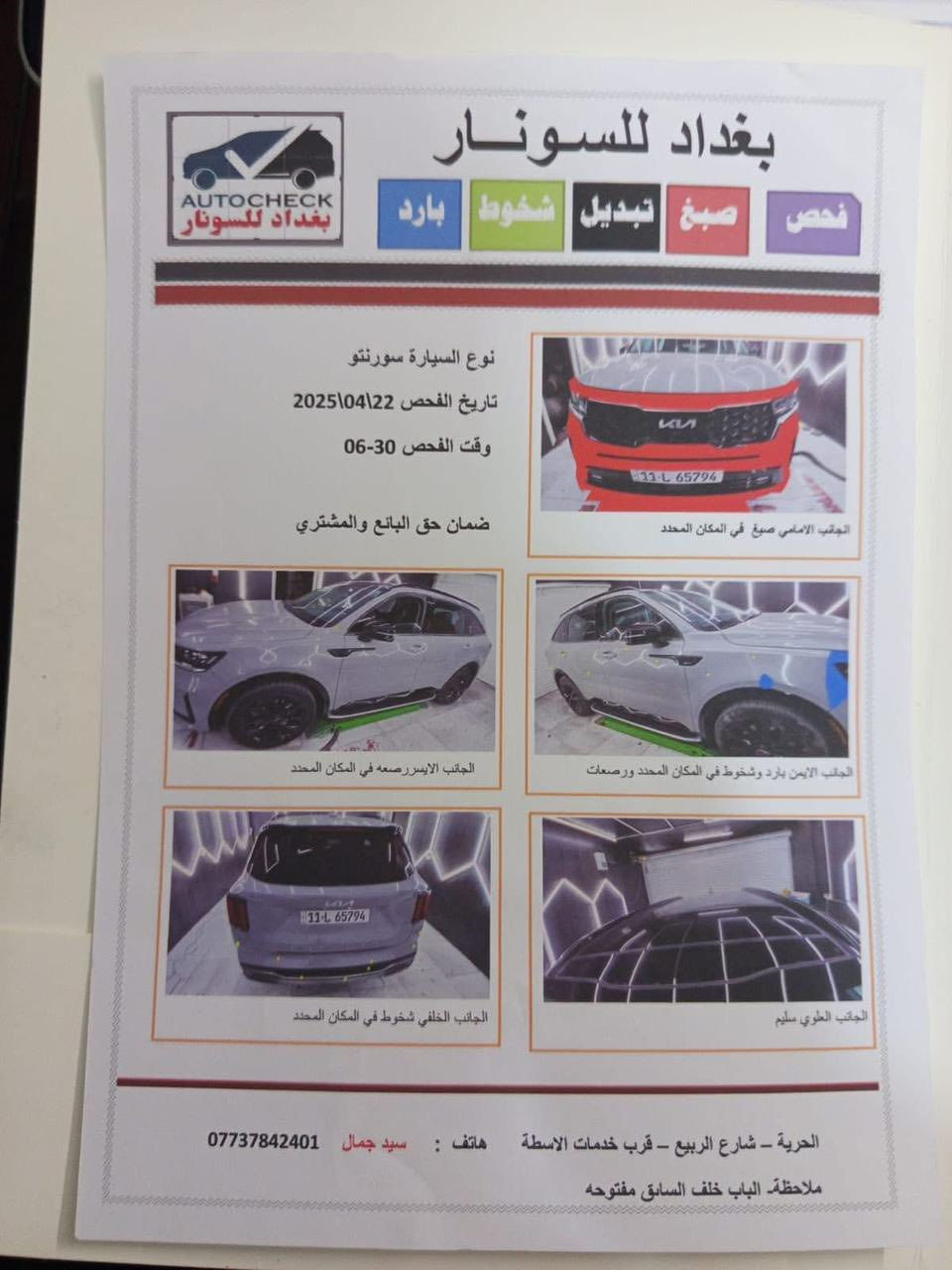 السلام عليكم
سورنتو 2022 sx pristeg 
2500 توربو اربعة سلندر
٧ اراكب
رقم بغداد
لون اسمنتي 
ماشية 84219 (كيلو متر)
حادث السيارة دعامية فقطط وشبرر بارد بل جاملغ من يم المازدة
كما موضح بالصور 
مواصفات السيارة؛
داخل اسود 
كشنات منفصلة 🛑
قطعتين تبريد 
صندوك كهرباء 
جام اوتو ٤ جامات 
بانوراما 
مداخل شحن يو اس بي بالكشنات و الكشنات الخلفية و يم الكير 
كشنات تدفئة 
حساسات امامي خلفي
كامرة خلفية 
رادار امامي خلفي 
نقطة عمياء جانبية 
توقف ذاتي للطوارء 
اوتو هولد 
هاند بريك كهرباء
تثبيت مسار + تحديد مسار 
هزاز بريك ستيرن كشن للرادار 
شاشة عطلات 
شاشة جبيرة 
تحكمات ستيرن كاملة 
رادار مثبت سرعة 
اوتو كار بلي 
ابل كار بلي 
وبعد هواي مواصفات خير بيها 
سعر السيارة 23,800 وبيها مجال 
المكان : الاعظمية سبع ابكار 
***********
