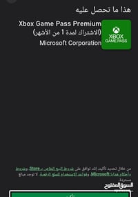 موجود عندي 5 كودات Game Pass Premium لشهر واحد  غير مستخدمه نهائيا  لل...