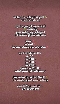 باب جزيرة بغداد • للبيع • عقارات