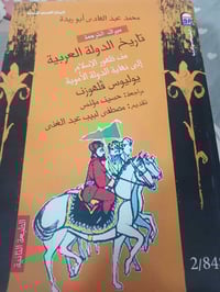 تاريخ الدولة العربية • يوليوس فلهاوزن • نسخة جديدة