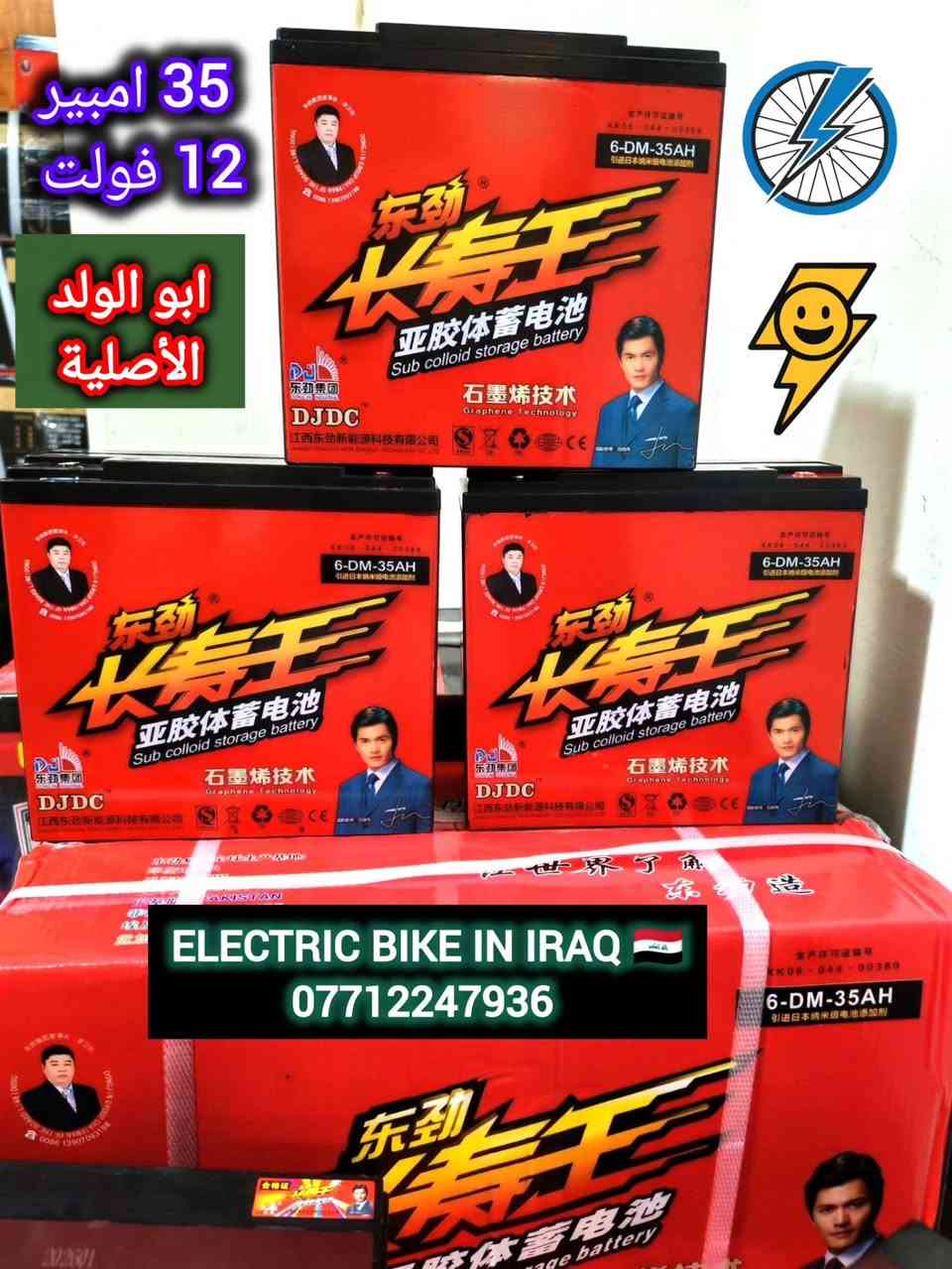 🔋🎉 عرض رأس السنة | بطاريات أبو الولد – Dongjin New Energy 🎉🔋
من شركة دونغجين تكنولوجيا الطاقة الجديدة المحدودة
(التسمية المحلية: أبو الولد)
🔥 متوفر الآن بطاريات دراجات كهربائية أصلية – إنتاج 2026 🔥
✅ المواصفات:
🔹 الحجم الكبير (العالي)
• القدرة: 35 أمبير – 12 فولت
• إنتاج: 2026
• 💰 السعر: 35,000 دينار فقط
🔹 الحجم الصغير
• القدرة: 16 أمبير – 12 فولت
• إنتاج: 2026
• 💰 السعر: 22,000 دينار فقط
🎁 عرض خاص بمناسبة رأس السنة – لفترة محدودة 🎁
الجودة اللي تعتمد عليها، بسعر ما يتفوّت 👌
🚚 التوصيل متوفر إلى بغداد وجميع المحافظات
💵 أجور التوصيل: 5,000 دينار فقط
📩 للاستفسار والحجز:
مراسلة الصفحة أو الاتصال / واتساب
📞 ***********
#دراجات_شحن
#بطاريات_دراجات
#دراجة_كهربائية
#بطارية_72فولت
#شحن_كهربائي
VsV
