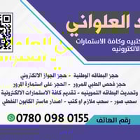 متوفر حجز على البطاقه الموحده حجز على الجواز الإلكتروني  حجز على المرو...