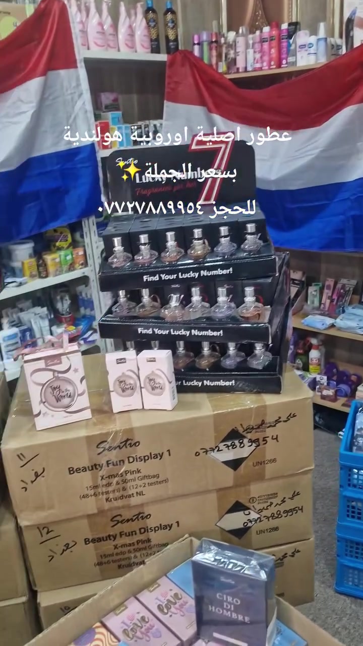 عطور اوروبية اصلية هولندية بسعر الجملة. 
للبيع جملة فقط✨️
للمزيد من المعلومات يرجى التواصل مع الدكتور علي محمد حميدان الجبوري. Ali Hmaydan 
رقم الهاتف ***********
 #اكسبلور #عطور #كوزمتك  #بيع_بالجملة
