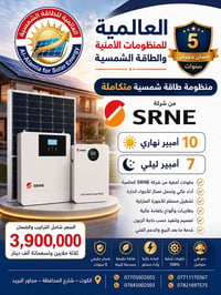 منظومة شمسية • بطاريات ليثيوم • ضمان ٥ سنوات