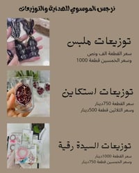 شهر محرم • ١٤٤٨هـ • ترتيبات وتوزيعات