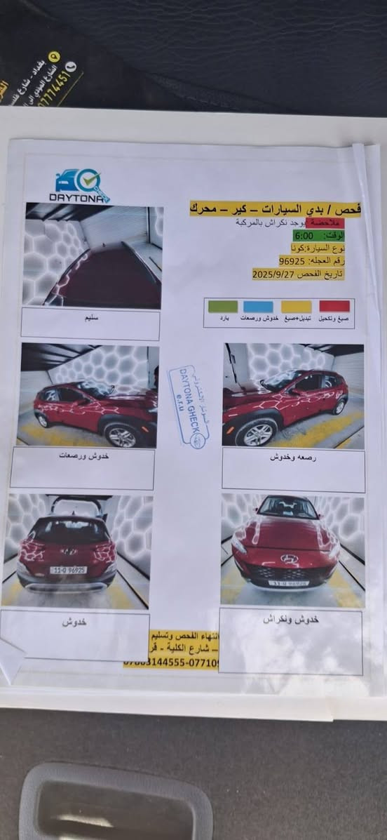 كونا ٢٢ سياره كلين بدون لا ضربه ولا حادث 
سياره نضيفه 
محرك ٢٠٠٠ دوش 
تبرد خير من الله 
كشنات جدد ع وضع شركه لسبير ع وضع شركه وبيه تفاصيل أكثر بعد نص فول وليس فول ماشيه ٤١ كيلو متر  
سعر ١٥٥ 
وبيه مجال  وعندي تقرير  سونار موضح بصور 
اتصل على هذا رقم بي واتساب ***********
