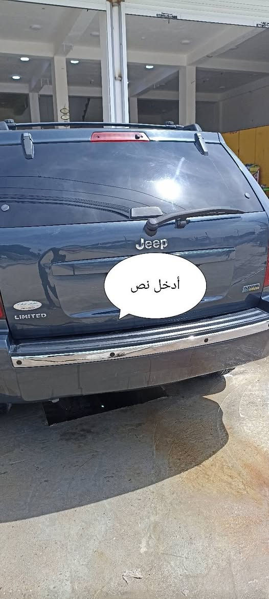 سلام عليكم
جيب شيروكي 2007 لمتد رقم انكليزي V8 محرك 4700 
سيارة بأسمي رقم بغداد مشروع وطني 
السونار مع الصور 
***********
السعر 100 قابل للتفاوض
العنوان البصرة - كرمة علي
