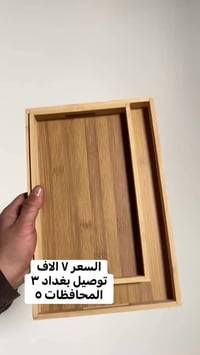 طقم صواني • خيزران طبيعي • قطعتين