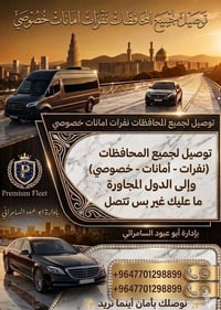 توصيل • جميع المحافظات