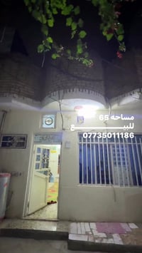 دار للبيع • ٦٥م • طابو زراعي