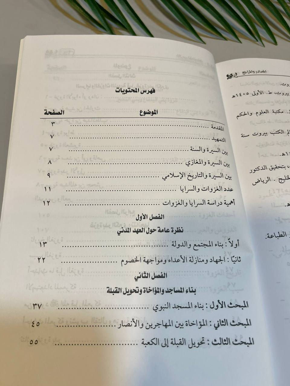 🔺 متوفر 
أسم الكتاب : السيرة النبوية في العهد المدني دروس وعبر 
السعر :7,000

المؤلف: محمد احمد محمد عبد العال الشرياني     
دار النشر : دار النداء
-----
للحجز والاستفسار يُرجى مراسلة الصفحة


**إذا كنت صاحب هذا الإعلان وتريد حذفه لأي سبب، رجاءا أرسل رسالة إلى الدعم الفني**