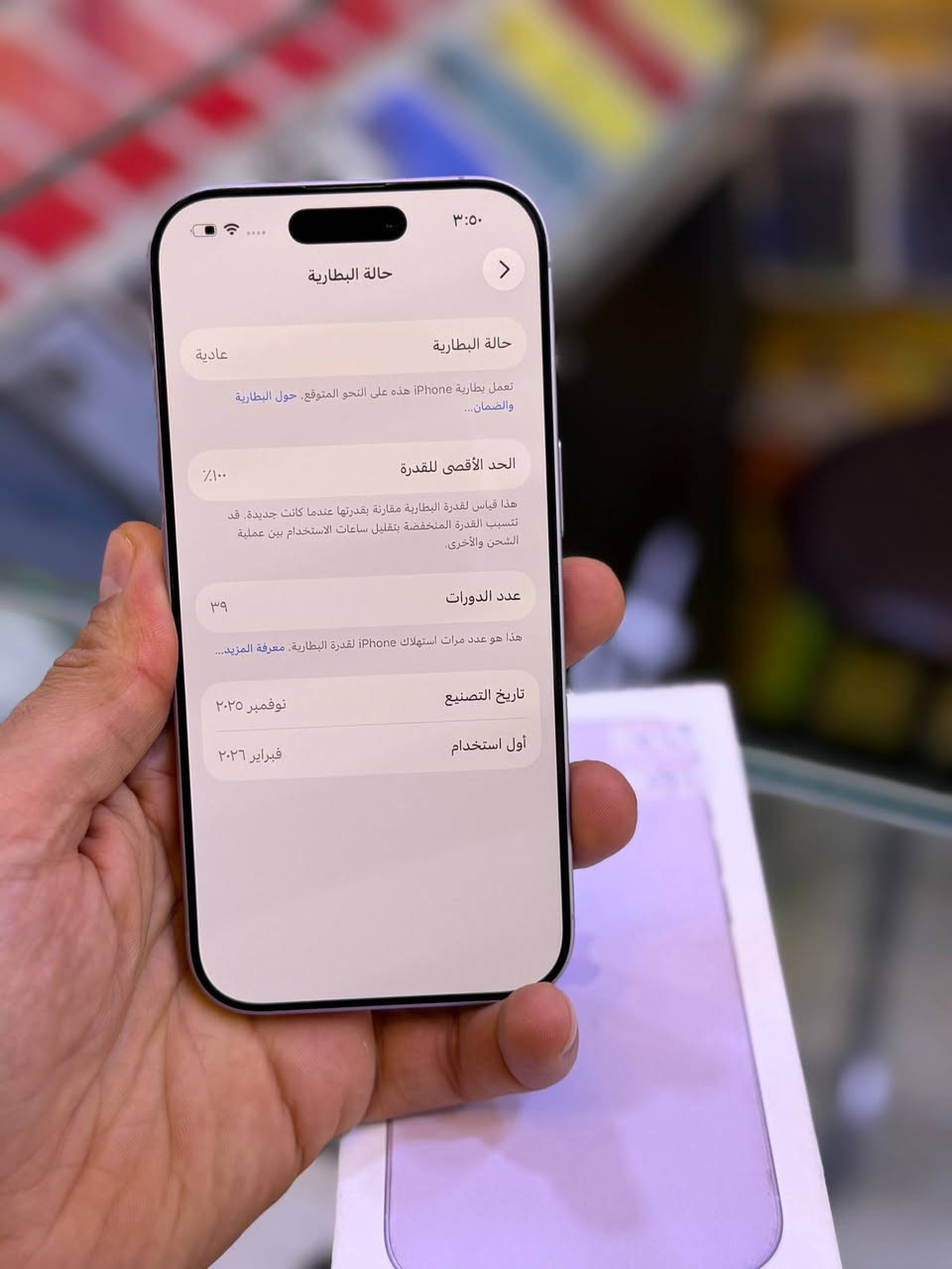 ايفون 17 دبل سيم كارت وكاله 
 ذاكرة 256 بطاريه 100 نضافه حاله حال جديد  جهاز لا مفتوح ولا مصلح وين ميعجبك افحص ملحقات كامله 
السعرر مليون و200 الف قفل 
العنوان بغداد البياع شارع عشرين 
هاتف ***********📞📞
هاتف ***********📞📞
