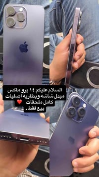 آيفون ١٤ برو ماكس • ٢٥٦ • شاشة وبطارية أصلية