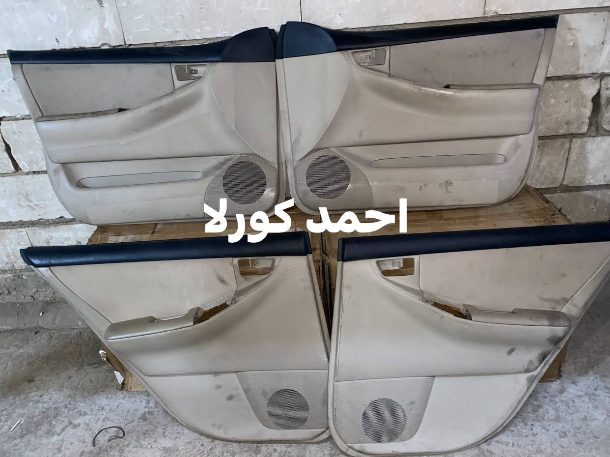 الحمدلله تم وصول  قطع غيار  

2019  نحله 2008 / بيكاشو 2007 / كامري 1995 / كامري 2000/ 2011  احمد كورلا   لتجاره قطع غيار سيارات تويوتا اصلي تفصيخ او جديد   كورلا 2008-2019 افلون 2001-2013 كامري 1994-2013 بيكاشو 2007-نحله 2008 يارس 2007-  كورلا 1990-1994-2001 قديم  العنوان -بغداد - الطالبيه فلكه 83  يوجد توصيل لجميع مناطق بغداد 🚚🚗 ولجميع المحافظات من الشمال الى الجنوب🚛🚗  الهاتف   
‭ ***********‬احمد كورلا
