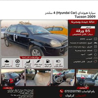 توسان ٢٠٠٩ • ٤ سلندر • أوراق وكالة