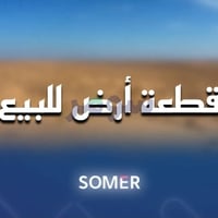 بغداد سبع ابكار • ٤٥م • خدمات كاملة