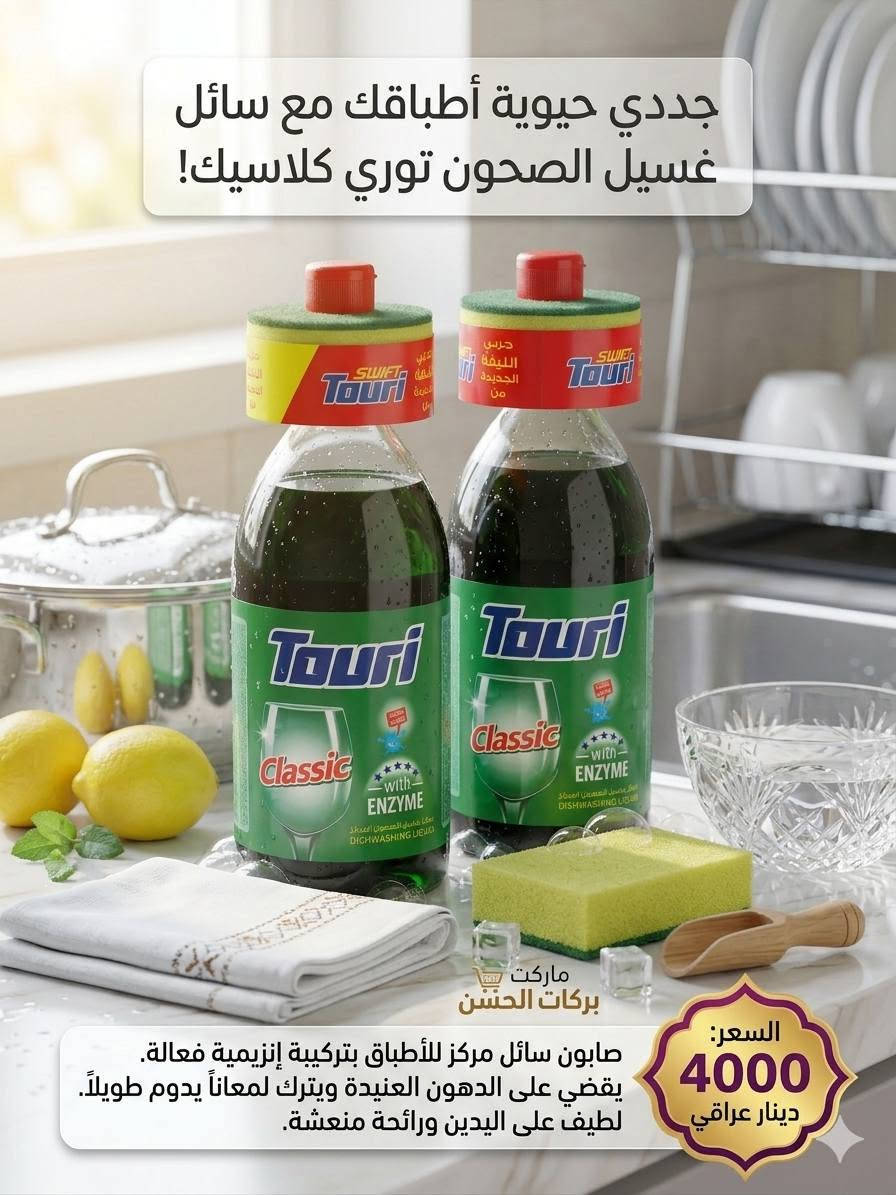ماركت بركات الحسن 
متوفر جميع انواع المنظفات 
التوصيل مجاني داخل المجمع 
للاستفسار الاتصال او المراسلة 
***********
***********
