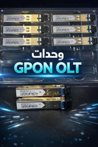 وحدات GPON OLT • ألياف بصرية • سرعة عالية