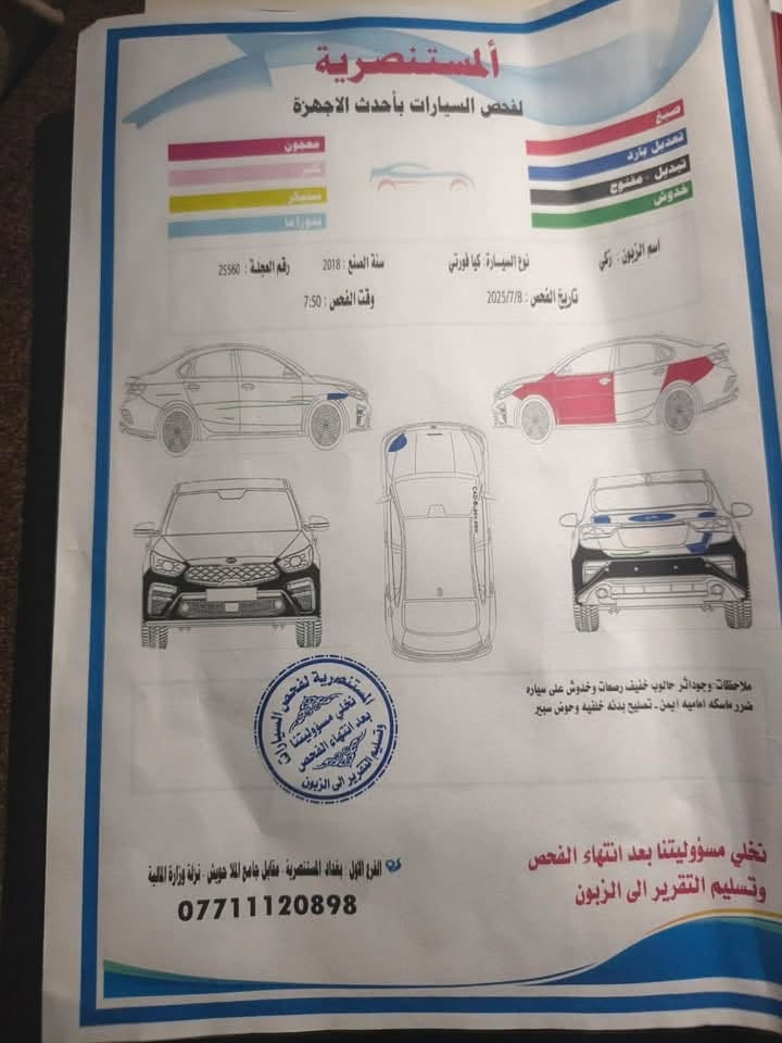 السلام عليكم كيا فورتي موديل 2018 محرك 2000دوش كير اي تي مكان السيارة بغداد
للتواصل ***********
