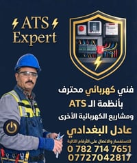 كهربائي متفرغ داخل كركوك جميع انواع الاعطال وتاسيس جميع المنازل والمعا...